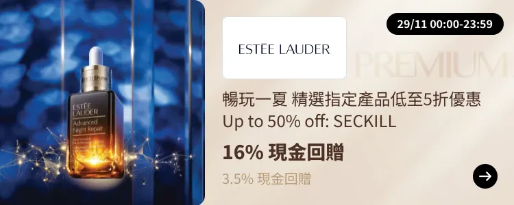 Estée Lauder_2024-10-23_[NEW] ShopBack Premium - Master