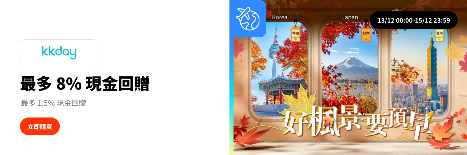 KKday_2025-12-13_web_l1_travel_hero