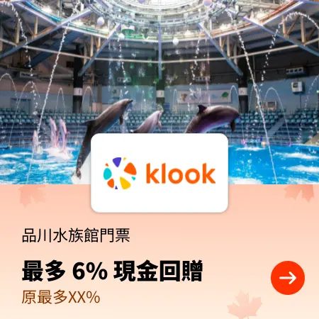 品川水族館門票