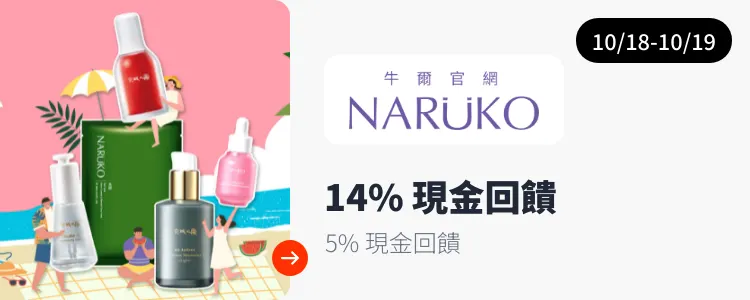 牛爾官網 (NARUKO)_2024-10-18_web_top_deals_section