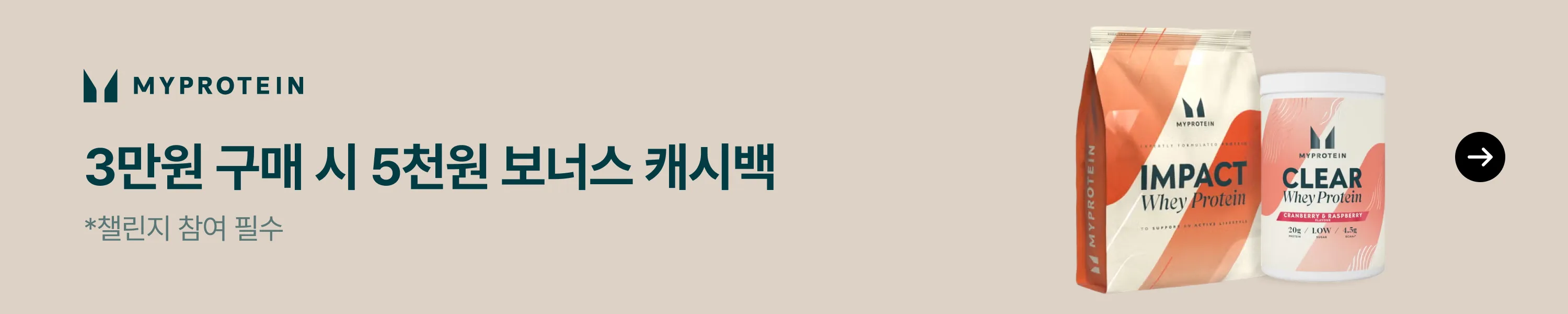 ntg_campaign_myprotein_5K