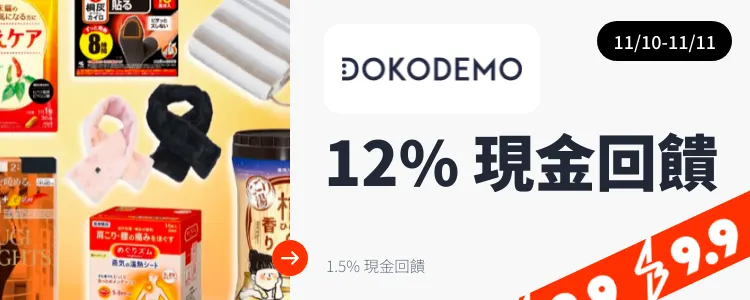 DOKODEMO 多和夢_2024-11-11_web_top_deals_section