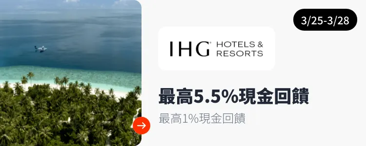 IHG Hotels & Resorts 洲際酒店集團_2025-03-25_web_top_deals_section