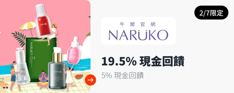 牛爾官網 (NARUKO)_2025-02-07_web_top_deals_section