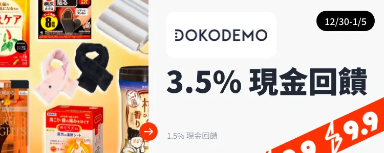 DOKODEMO 多和夢_2024-12-30_web_top_deals_section