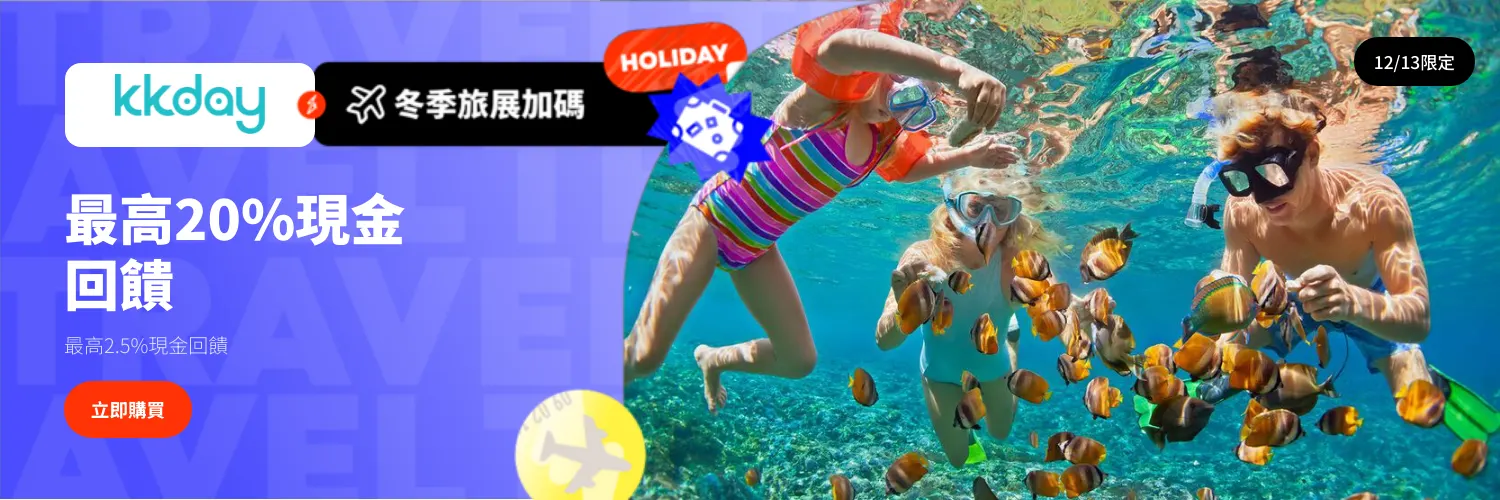 KKday_2025-12-13_web_l1_travel_hero
