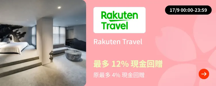 Rakuten Travel_2024-09-17_[NEW] Travel - Master