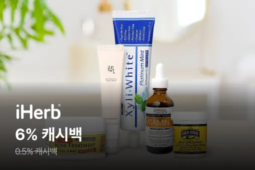 아이허브 (iHerb.com)_2025-12-04_highlight_banner_web