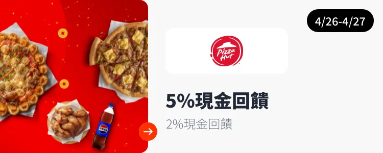 必勝客 (Pizza Hut)_2025-04-26_web_top_deals_section