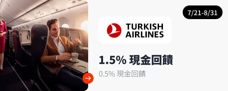 土耳其航空 (Turkish Airlines)_2025-07-21_web_top_deals_section