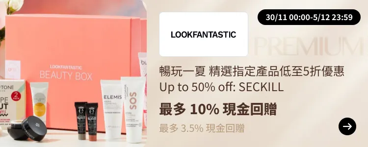 LOOKFANTASTIC_2024-11-30_[NEW] ShopBack Premium - Master