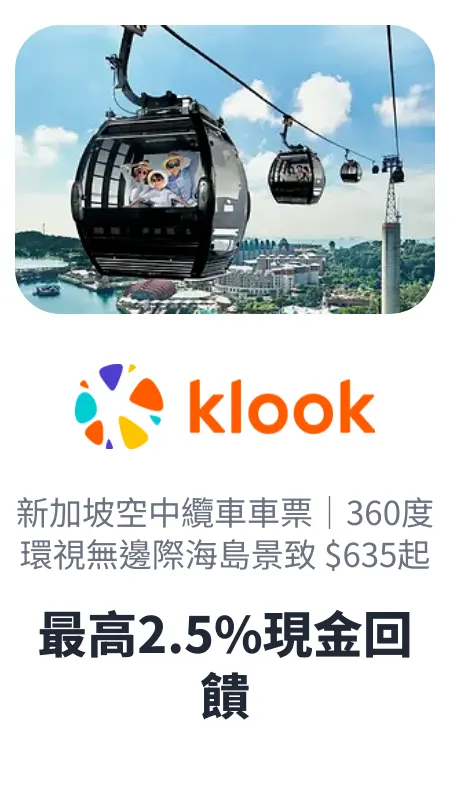 新加坡空中纜車 - klook 