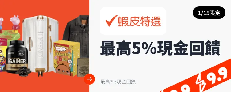 蝦皮特選_2025-01-15_web_top_deals_section