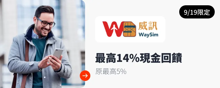 威訊 (Waysim)_2024-09-19_web_top_deals_section