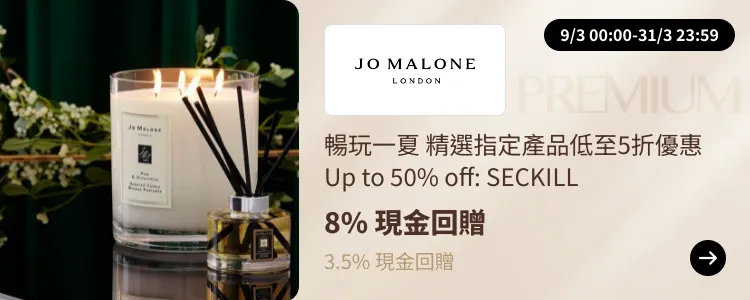 Jo Malone London_2025-03-09_[NEW] ShopBack Premium - Master