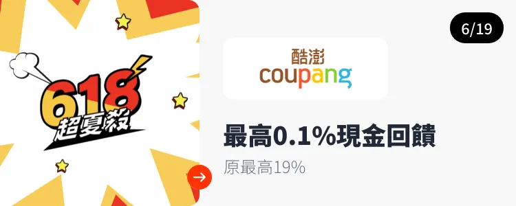 酷澎 (Coupang)_2026-06-28_web_campaign_screen_marketing_asset_3