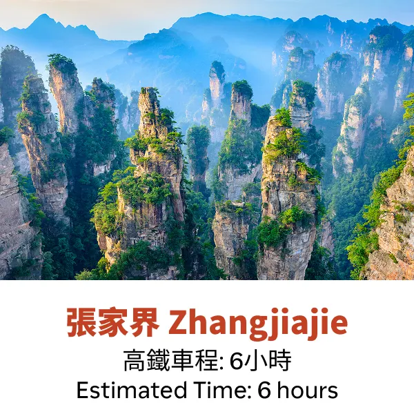 HopeGoo_SKU_Zhangjiajie