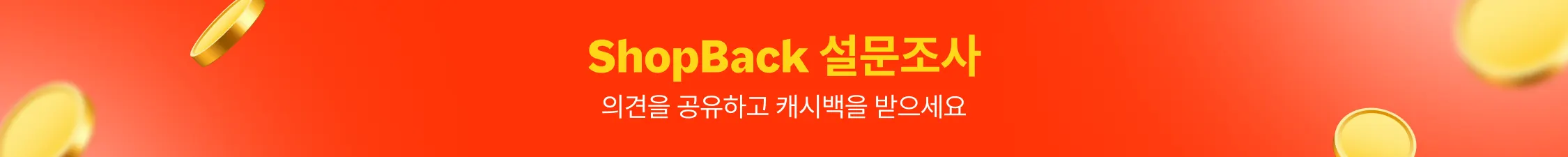 shopbacksurvey_header