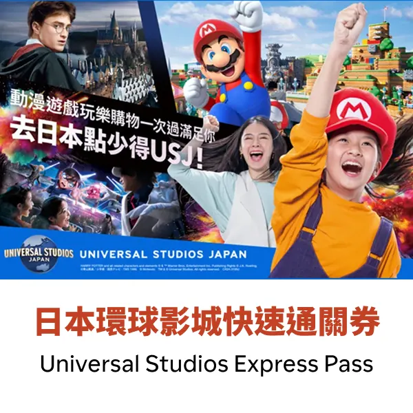 Universal Studios Express Pass