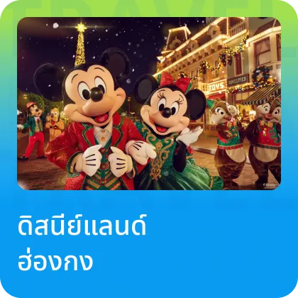 Traveloka Fiesta HK Disney Land