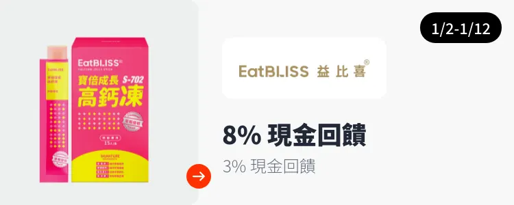 益比喜 (Eatbliss)_2025-01-02_web_top_deals_section