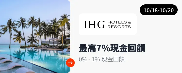 IHG Hotels & Resorts 洲際酒店集團_2024-10-18_web_top_deals_section