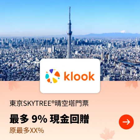 東京SKYTREE®晴空塔門票