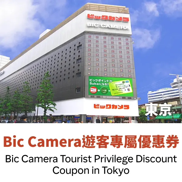 Klook_SKU_Bic Camera