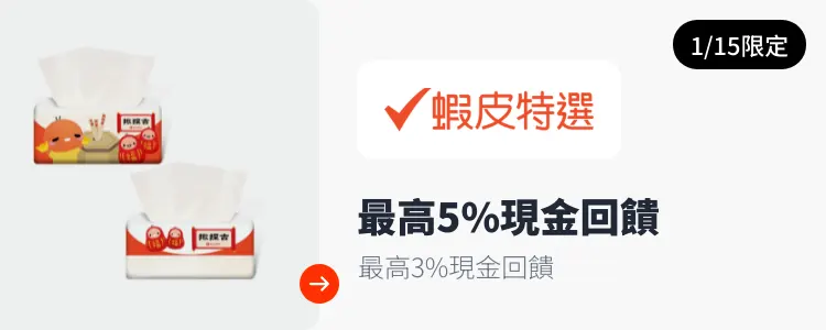 蝦皮特選_2025-01-15_web_top_deals_section