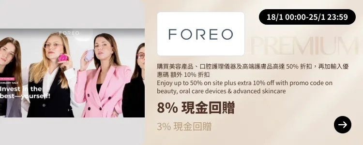 Foreo_2025-01-18_[NEW] ShopBack Premium - Master