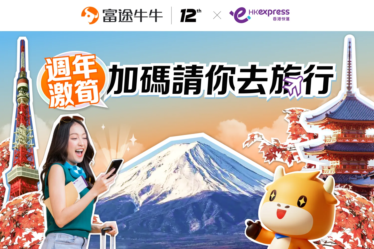 Futubull (富途牛牛) hero banner