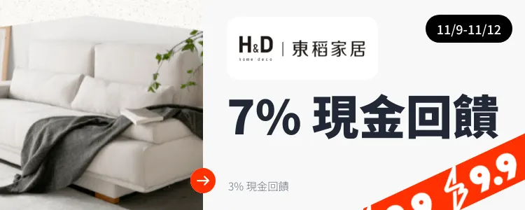 H&D東稻家居_2024-11-09_web_top_deals_section