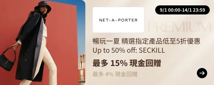 NET-A-PORTER_2025-01-09_[NEW] ShopBack Premium - Master