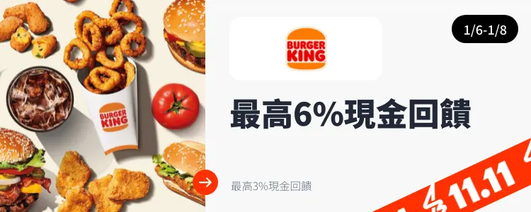 漢堡王 (Burger king)_2025-01-06_web_top_deals_section