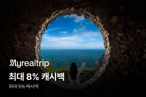마이리얼트립 (Myrealtrip)_2025-12-02_highlight_banner_web