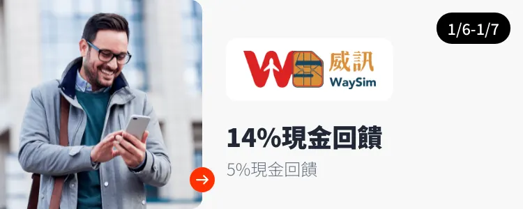 威訊 (Waysim)_2025-01-06_web_top_deals_section