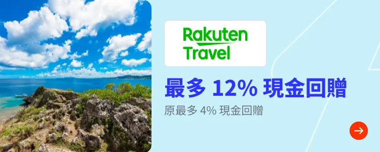 Rakuten Travel_2024-09-17_[NEW] Travel - Master