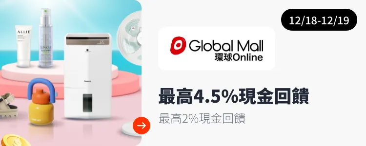 環球 Online (Global Mall)_2024-12-18_web_top_deals_section