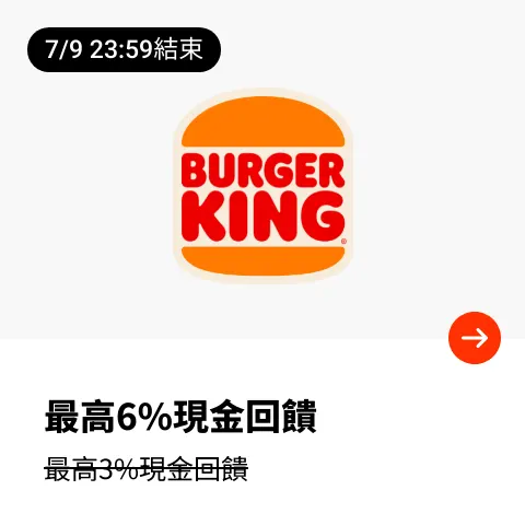 漢堡王 (Burger king)_2025-07-07_web_top_deals_section