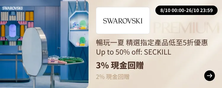 Swarovski_2024-10-08_[NEW] ShopBack Premium - Master