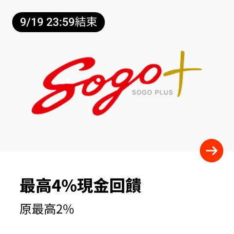 遠東 SOGO (sogoplus)_2024-09-18_web_top_deals_section