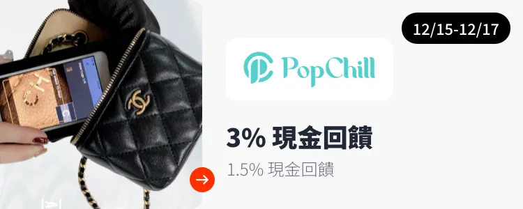 PopChill 拍拍圈_2025-12-15_web_campaign_screen_marketing_asset_3