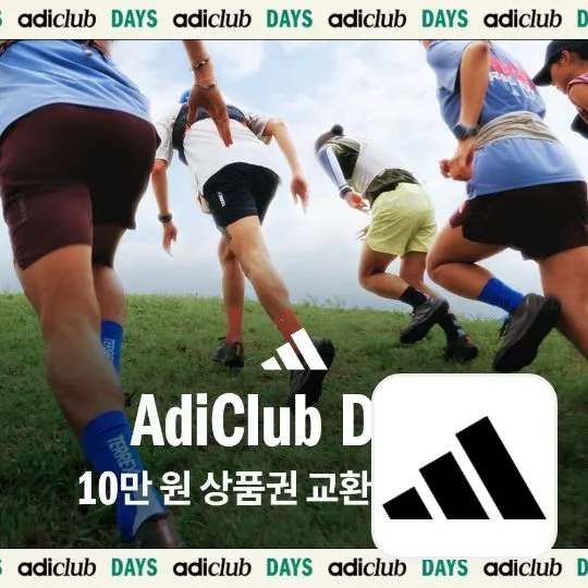 아디다스 (Adidas)