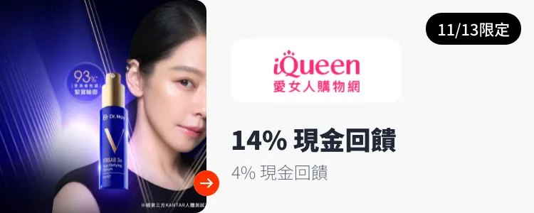 iQueen 愛女人購物網_2024-11-13_web_top_deals_section