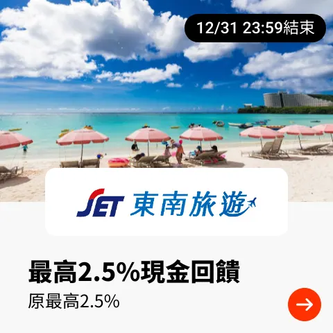 東南旅遊_2024-08-23_web_top_deals_section