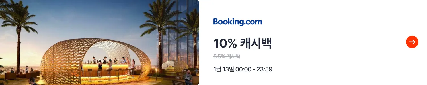 부킹닷컴 코리아 (Booking.com Korea)_2025-01-13_travel_plat_web