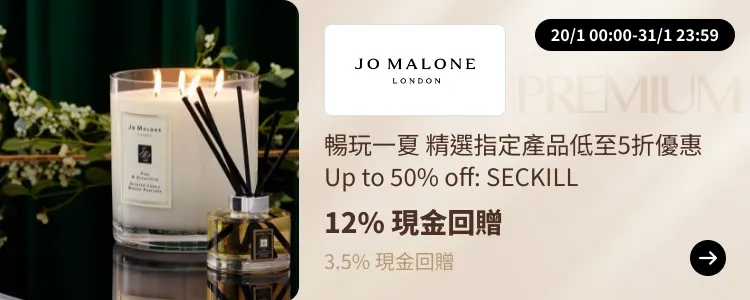 Jo Malone London_2025-01-20_[NEW] ShopBack Premium - Master