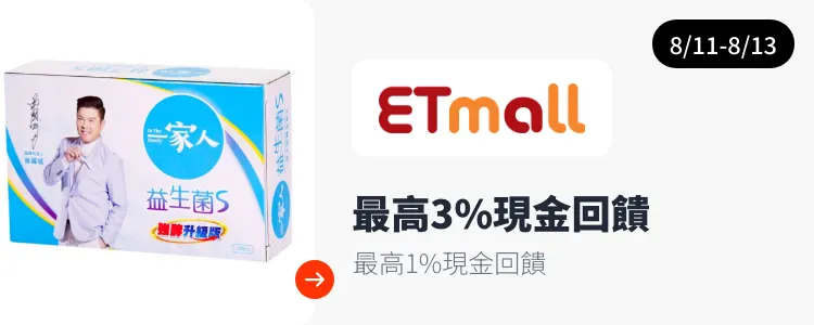 東森購物 ETMall_2026-08-11_web_campaign_screen_marketing_asset_3