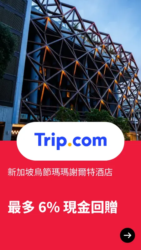新加坡烏節瑪瑪謝爾特酒店