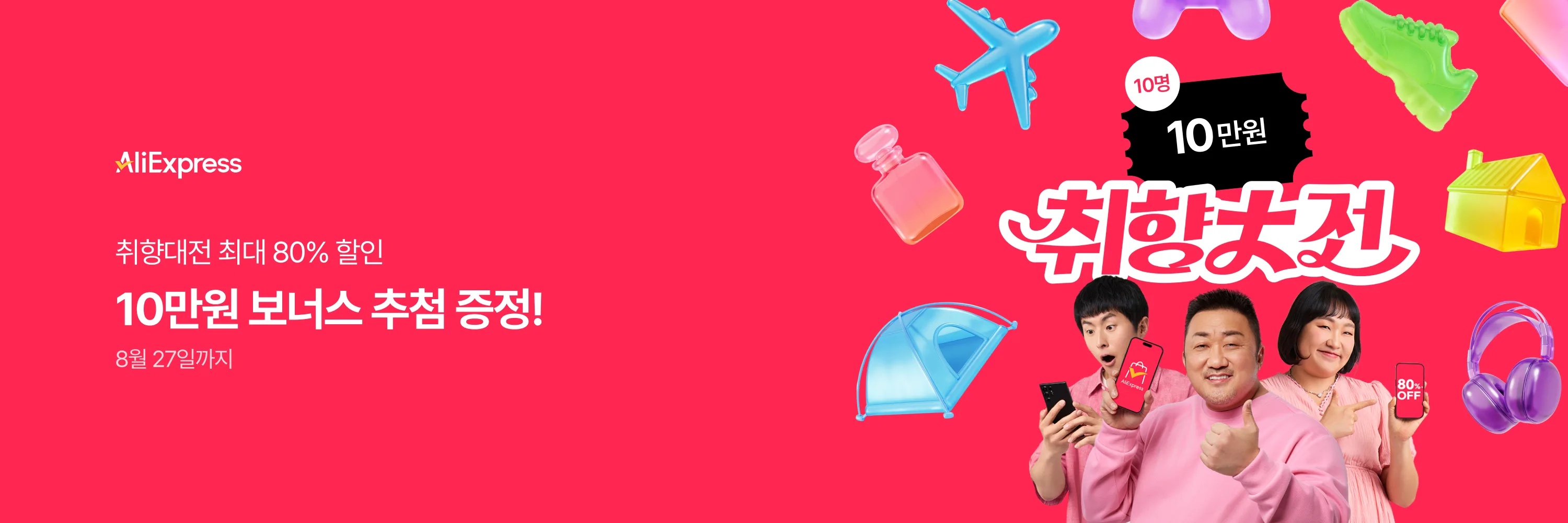 aliexpress_event_header